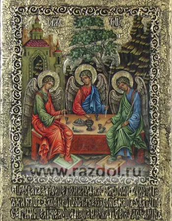 Святая Троица