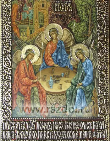 Святая Троица